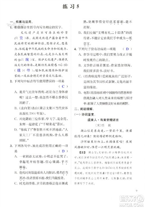 江苏凤凰科学技术出版社2023快乐过寒假九年级合订本通用版增强版参考答案 江苏凤凰科学技术出版社2023快乐过寒假九年级合订本通用版增强版参考答案