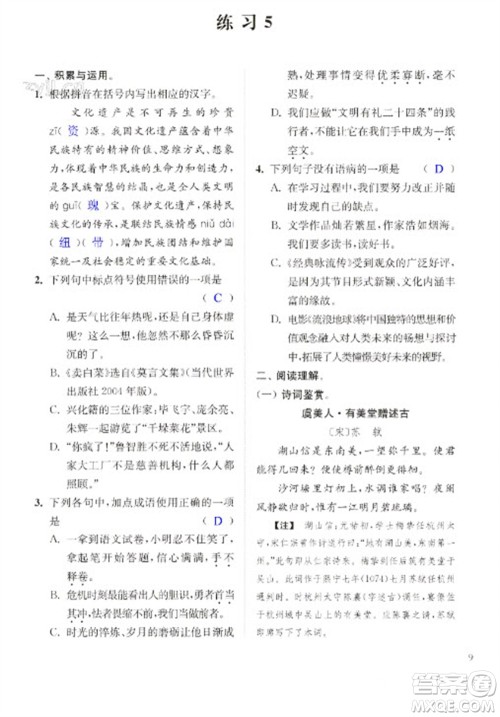 江苏凤凰科学技术出版社2023快乐过寒假九年级合订本通用版增强版参考答案