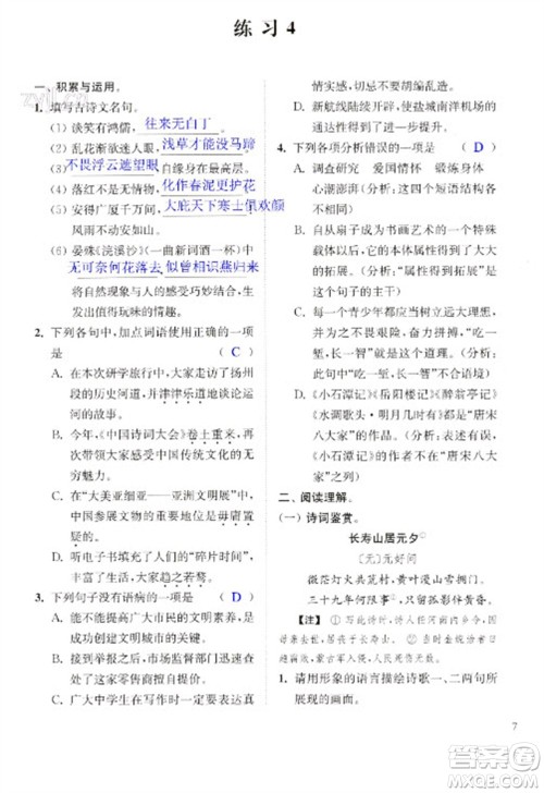江苏凤凰科学技术出版社2023快乐过寒假九年级合订本通用版增强版参考答案 江苏凤凰科学技术出版社2023快乐过寒假九年级合订本通用版增强版参考答案