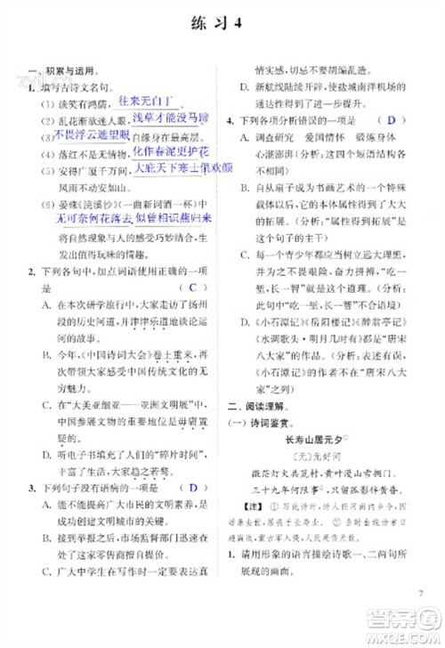 江苏凤凰科学技术出版社2023快乐过寒假九年级合订本通用版增强版参考答案