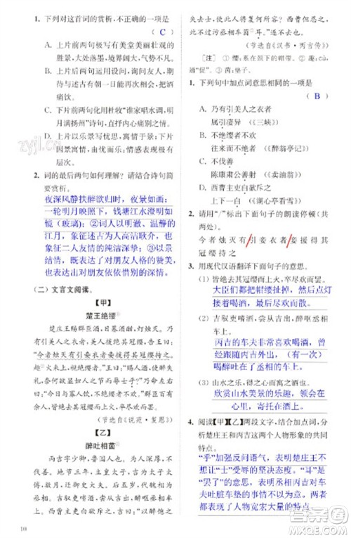 江苏凤凰科学技术出版社2023快乐过寒假九年级合订本通用版增强版参考答案 江苏凤凰科学技术出版社2023快乐过寒假九年级合订本通用版增强版参考答案