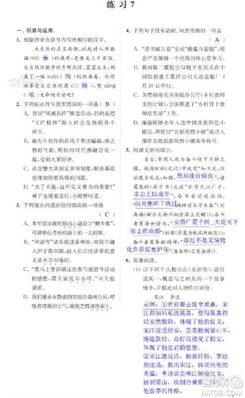 江苏凤凰科学技术出版社2023快乐过寒假九年级合订本通用版增强版参考答案