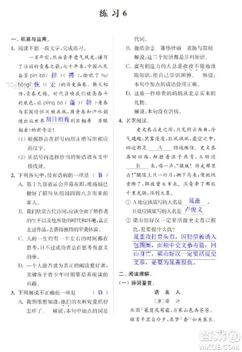 江苏凤凰科学技术出版社2023快乐过寒假九年级合订本通用版增强版参考答案