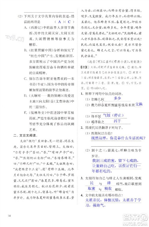 江苏凤凰科学技术出版社2023快乐过寒假九年级合订本通用版增强版参考答案 江苏凤凰科学技术出版社2023快乐过寒假九年级合订本通用版增强版参考答案