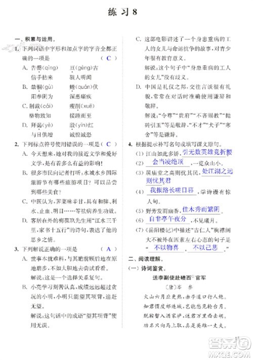江苏凤凰科学技术出版社2023快乐过寒假九年级合订本通用版增强版参考答案 江苏凤凰科学技术出版社2023快乐过寒假九年级合订本通用版增强版参考答案