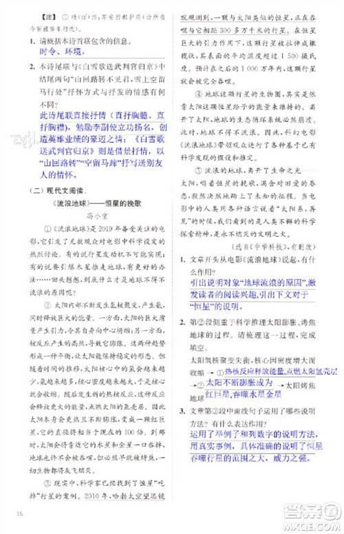 江苏凤凰科学技术出版社2023快乐过寒假九年级合订本通用版增强版参考答案 江苏凤凰科学技术出版社2023快乐过寒假九年级合订本通用版增强版参考答案