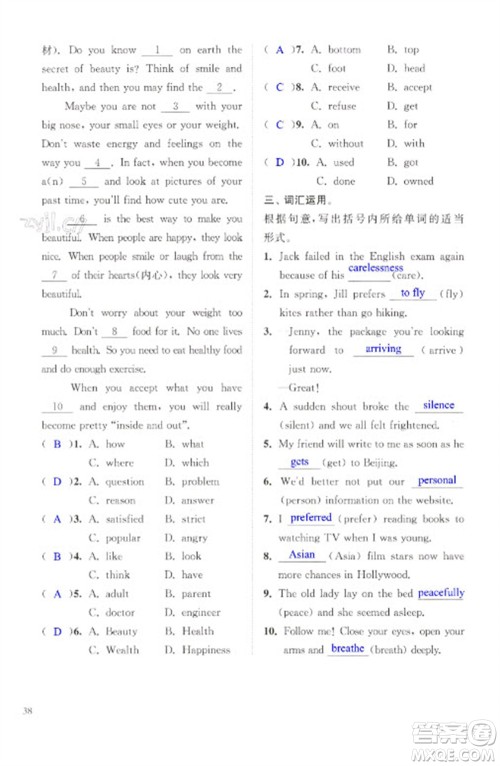 江苏凤凰科学技术出版社2023快乐过寒假九年级合订本通用版增强版参考答案 江苏凤凰科学技术出版社2023快乐过寒假九年级合订本通用版增强版参考答案