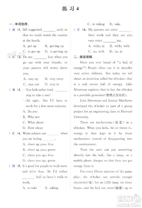 江苏凤凰科学技术出版社2023快乐过寒假九年级合订本通用版增强版参考答案 江苏凤凰科学技术出版社2023快乐过寒假九年级合订本通用版增强版参考答案