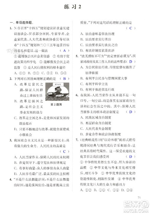 江苏凤凰科学技术出版社2023快乐过寒假九年级合订本通用版增强版参考答案 江苏凤凰科学技术出版社2023快乐过寒假九年级合订本通用版增强版参考答案