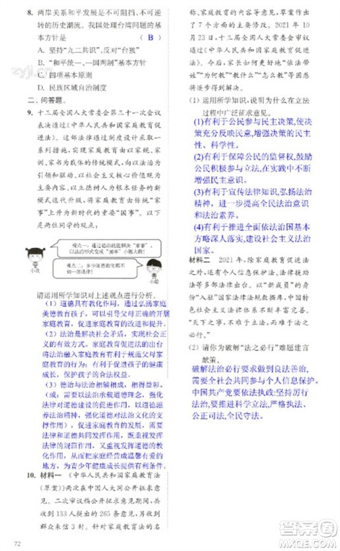 江苏凤凰科学技术出版社2023快乐过寒假九年级合订本通用版增强版参考答案 江苏凤凰科学技术出版社2023快乐过寒假九年级合订本通用版增强版参考答案