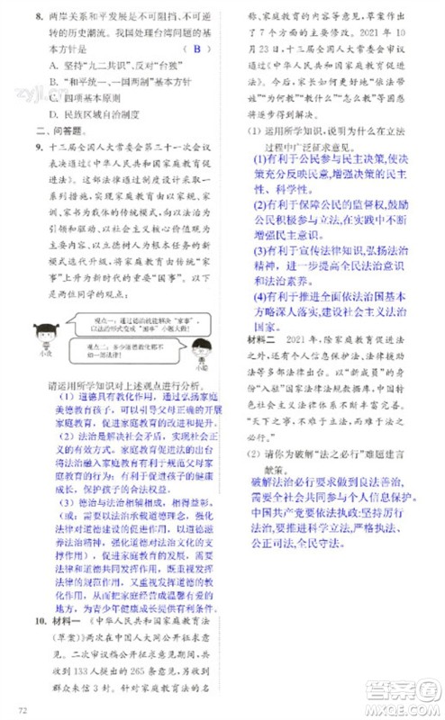 江苏凤凰科学技术出版社2023快乐过寒假九年级合订本通用版增强版参考答案