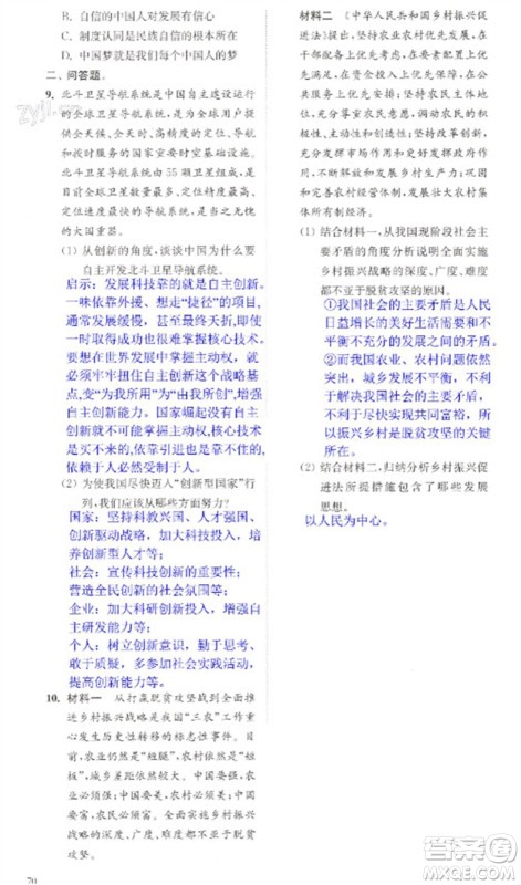 江苏凤凰科学技术出版社2023快乐过寒假九年级合订本通用版增强版参考答案 江苏凤凰科学技术出版社2023快乐过寒假九年级合订本通用版增强版参考答案