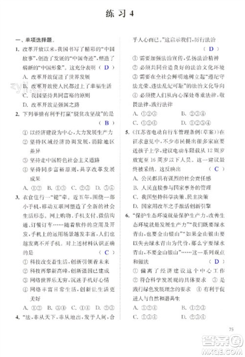 江苏凤凰科学技术出版社2023快乐过寒假九年级合订本通用版增强版参考答案 江苏凤凰科学技术出版社2023快乐过寒假九年级合订本通用版增强版参考答案