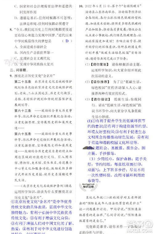 江苏凤凰科学技术出版社2023快乐过寒假九年级合订本通用版增强版参考答案 江苏凤凰科学技术出版社2023快乐过寒假九年级合订本通用版增强版参考答案