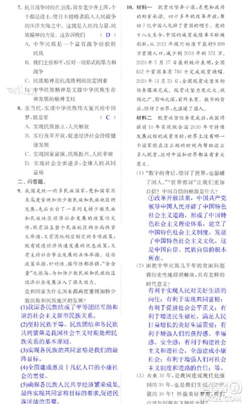 江苏凤凰科学技术出版社2023快乐过寒假九年级合订本通用版增强版参考答案 江苏凤凰科学技术出版社2023快乐过寒假九年级合订本通用版增强版参考答案