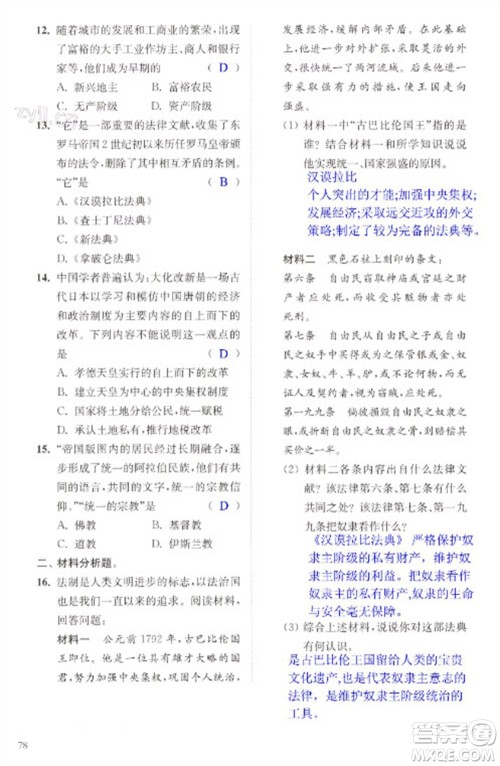 江苏凤凰科学技术出版社2023快乐过寒假九年级合订本通用版增强版参考答案 江苏凤凰科学技术出版社2023快乐过寒假九年级合订本通用版增强版参考答案