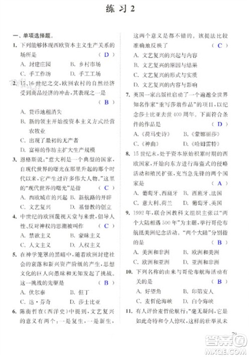 江苏凤凰科学技术出版社2023快乐过寒假九年级合订本通用版增强版参考答案 江苏凤凰科学技术出版社2023快乐过寒假九年级合订本通用版增强版参考答案
