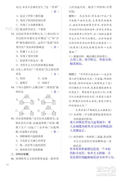 江苏凤凰科学技术出版社2023快乐过寒假九年级合订本通用版增强版参考答案 江苏凤凰科学技术出版社2023快乐过寒假九年级合订本通用版增强版参考答案