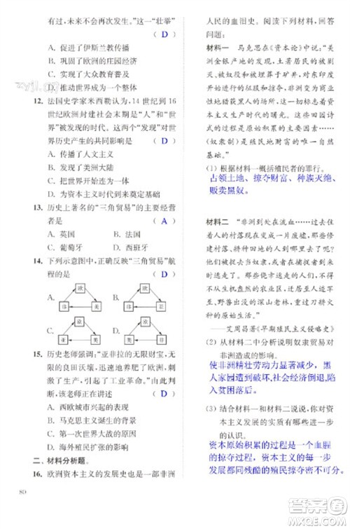 江苏凤凰科学技术出版社2023快乐过寒假九年级合订本通用版增强版参考答案