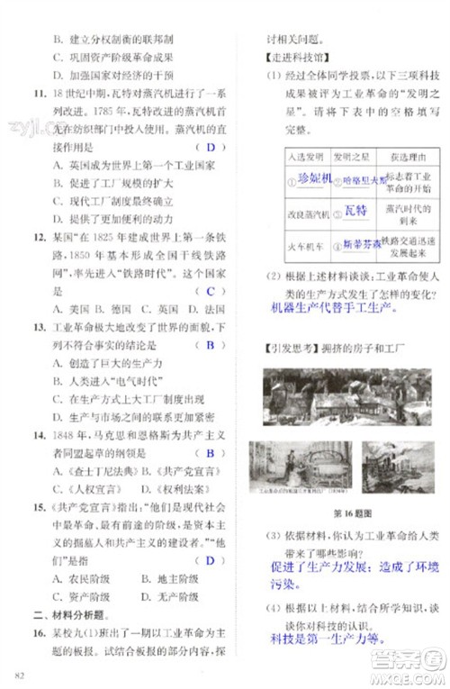 江苏凤凰科学技术出版社2023快乐过寒假九年级合订本通用版增强版参考答案