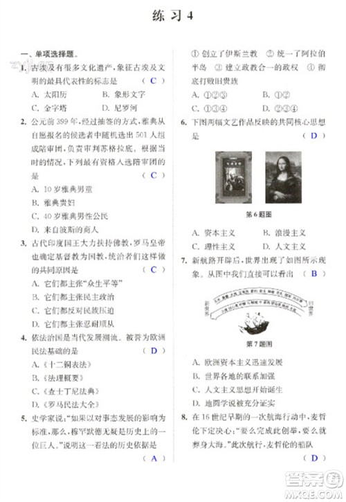 江苏凤凰科学技术出版社2023快乐过寒假九年级合订本通用版增强版参考答案 江苏凤凰科学技术出版社2023快乐过寒假九年级合订本通用版增强版参考答案