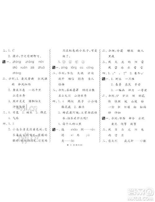 吉林教育出版社2023快乐寒假二年级通用版江苏适用参考答案