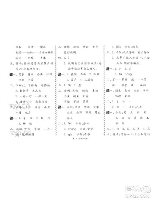 吉林教育出版社2023快乐寒假二年级通用版江苏适用参考答案