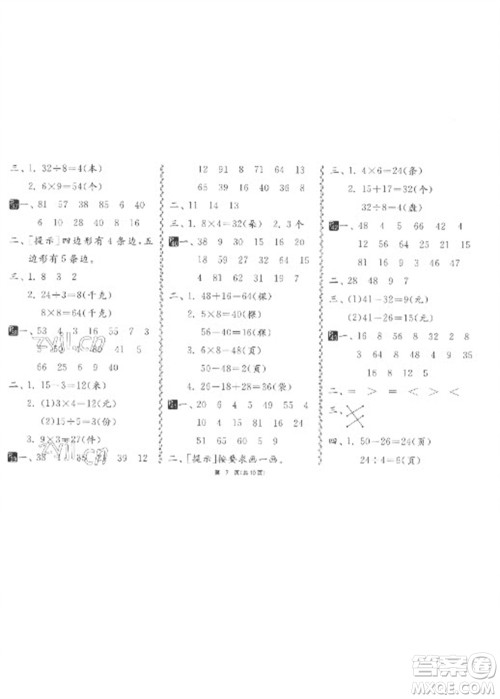 吉林教育出版社2023快乐寒假二年级通用版江苏适用参考答案 吉林教育出版社2023快乐寒假二年级通用版江苏适用参考答案