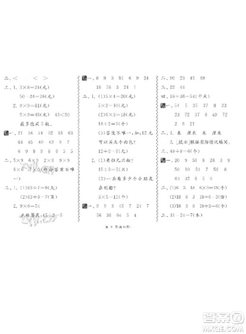 吉林教育出版社2023快乐寒假二年级通用版江苏适用参考答案