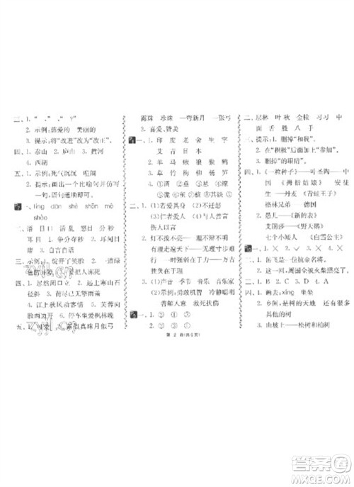 吉林教育出版社2023快乐寒假三年级合订本通用版参考答案 吉林教育出版社2023快乐寒假三年级合订本通用版参考答案