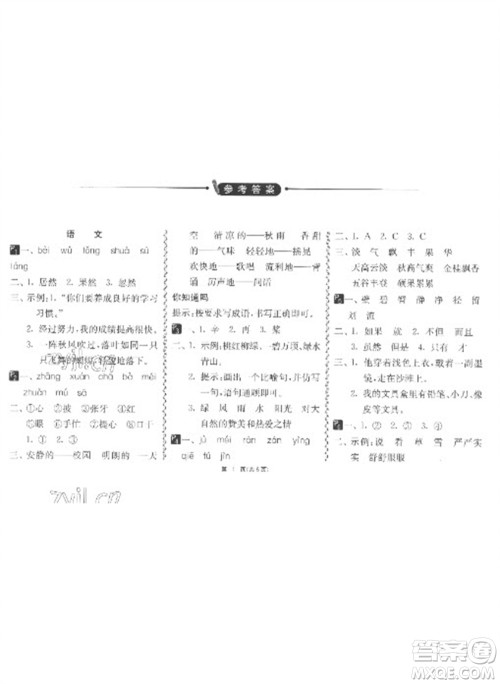 吉林教育出版社2023快乐寒假三年级合订本通用版参考答案 吉林教育出版社2023快乐寒假三年级合订本通用版参考答案