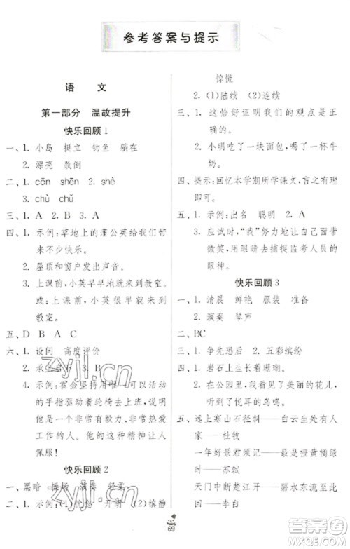 吉林教育出版社2023快乐寒假三年级合订本通用版江苏适用参考答案 吉林教育出版社2023快乐寒假三年级合订本通用版江苏适用参考答案