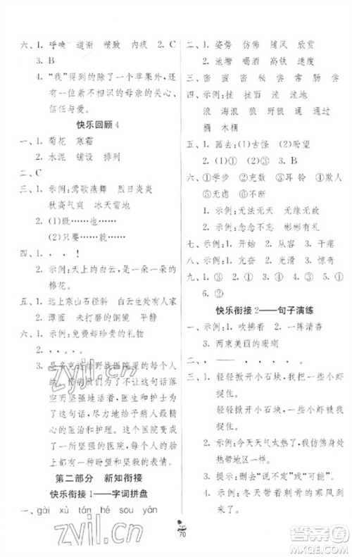 吉林教育出版社2023快乐寒假三年级合订本通用版江苏适用参考答案