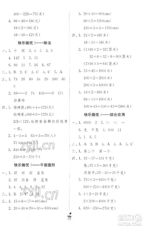 吉林教育出版社2023快乐寒假三年级合订本通用版江苏适用参考答案