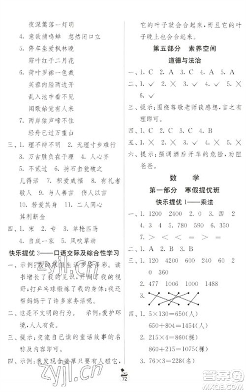 吉林教育出版社2023快乐寒假三年级合订本通用版江苏适用参考答案 吉林教育出版社2023快乐寒假三年级合订本通用版江苏适用参考答案