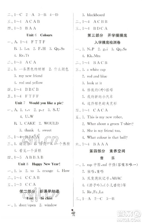 吉林教育出版社2023快乐寒假三年级合订本通用版江苏适用参考答案 吉林教育出版社2023快乐寒假三年级合订本通用版江苏适用参考答案