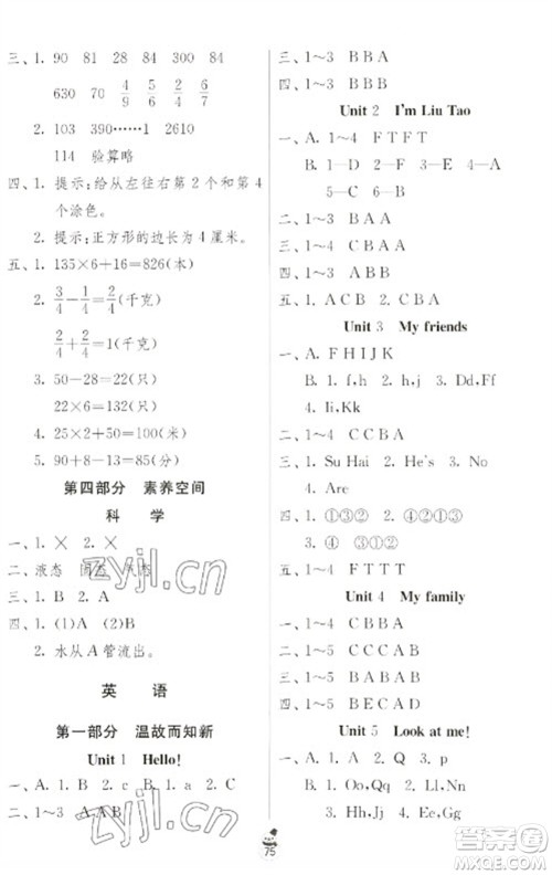 吉林教育出版社2023快乐寒假三年级合订本通用版江苏适用参考答案