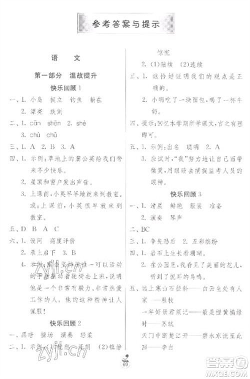 吉林教育出版社2023快乐寒假三年级合订本苏教版参考答案 吉林教育出版社2023快乐寒假三年级合订本苏教版参考答案