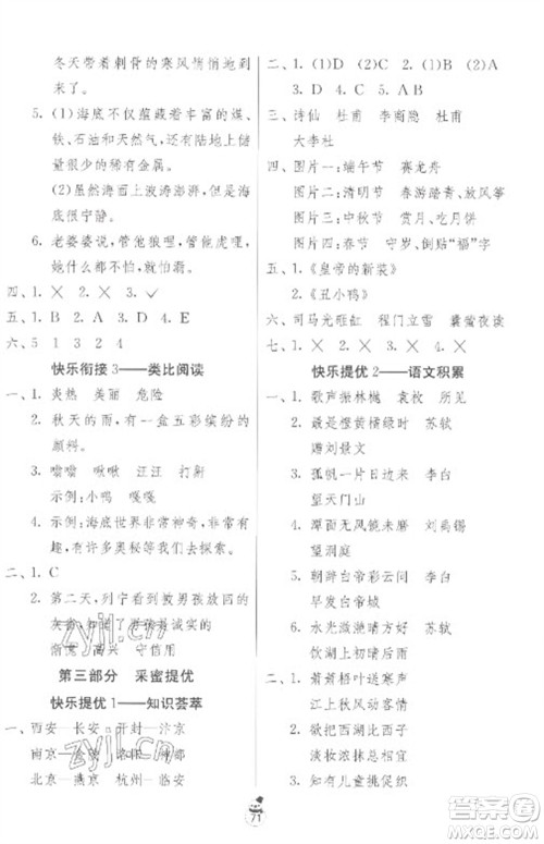 吉林教育出版社2023快乐寒假三年级合订本苏教版参考答案 吉林教育出版社2023快乐寒假三年级合订本苏教版参考答案