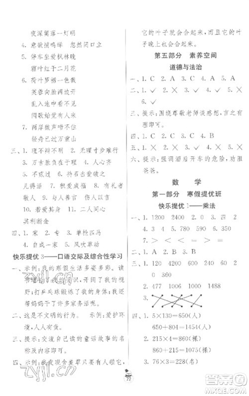 吉林教育出版社2023快乐寒假三年级合订本苏教版参考答案 吉林教育出版社2023快乐寒假三年级合订本苏教版参考答案