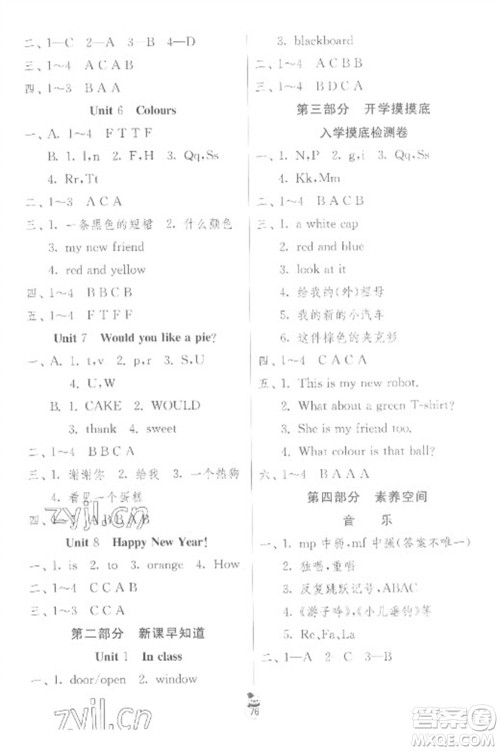 吉林教育出版社2023快乐寒假三年级合订本苏教版参考答案 吉林教育出版社2023快乐寒假三年级合订本苏教版参考答案