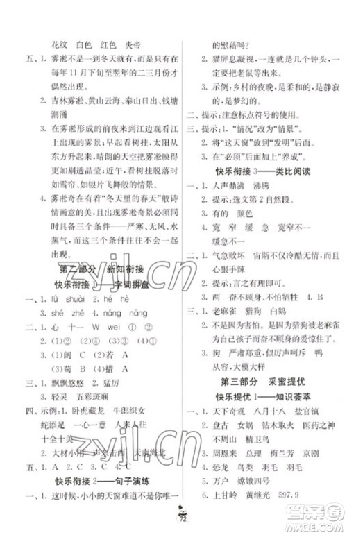 吉林教育出版社2023快乐寒假四年级合订本人教版江苏适用参考答案 吉林教育出版社2023快乐寒假四年级合订本人教版江苏适用参考答案