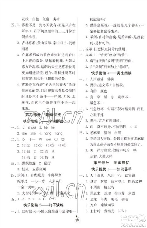 吉林教育出版社2023快乐寒假四年级合订本人教版江苏适用参考答案