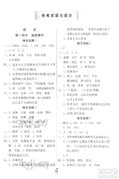 吉林教育出版社2023快乐寒假四年级合订本人教版江苏适用参考答案