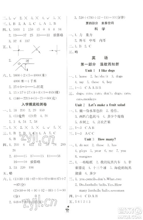 吉林教育出版社2023快乐寒假四年级合订本人教版江苏适用参考答案