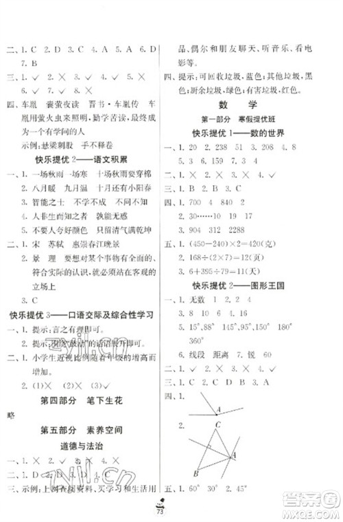 吉林教育出版社2023快乐寒假四年级合订本人教版江苏适用参考答案