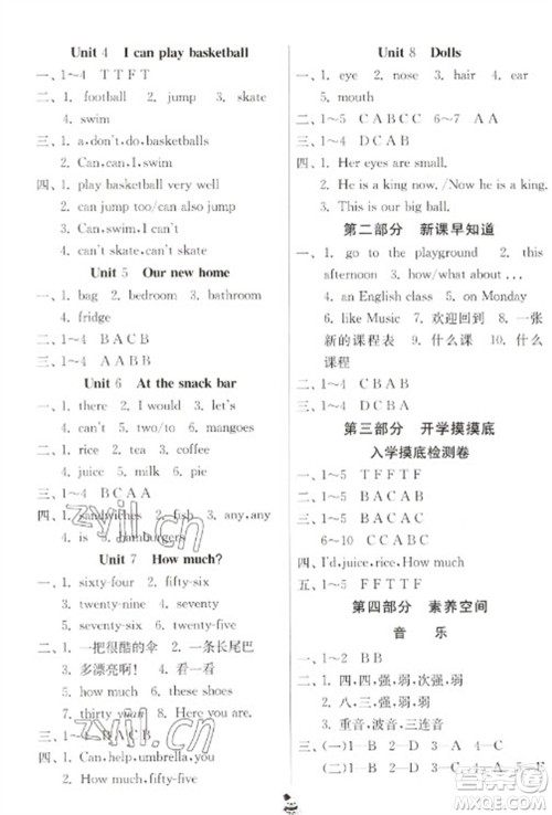 吉林教育出版社2023快乐寒假四年级合订本人教版江苏适用参考答案 吉林教育出版社2023快乐寒假四年级合订本人教版江苏适用参考答案