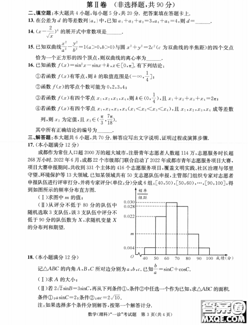 成都市2020级高中毕业班第一次诊断性检测理科数学试卷答案