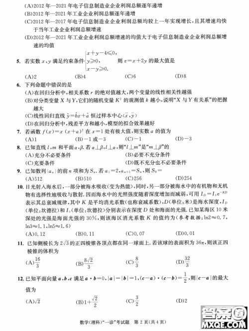 成都市2020级高中毕业班第一次诊断性检测理科数学试卷答案