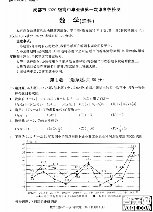 成都市2020级高中毕业班第一次诊断性检测理科数学试卷答案 成都市2020级高中毕业班第一次诊断性检测理科数学试卷答案